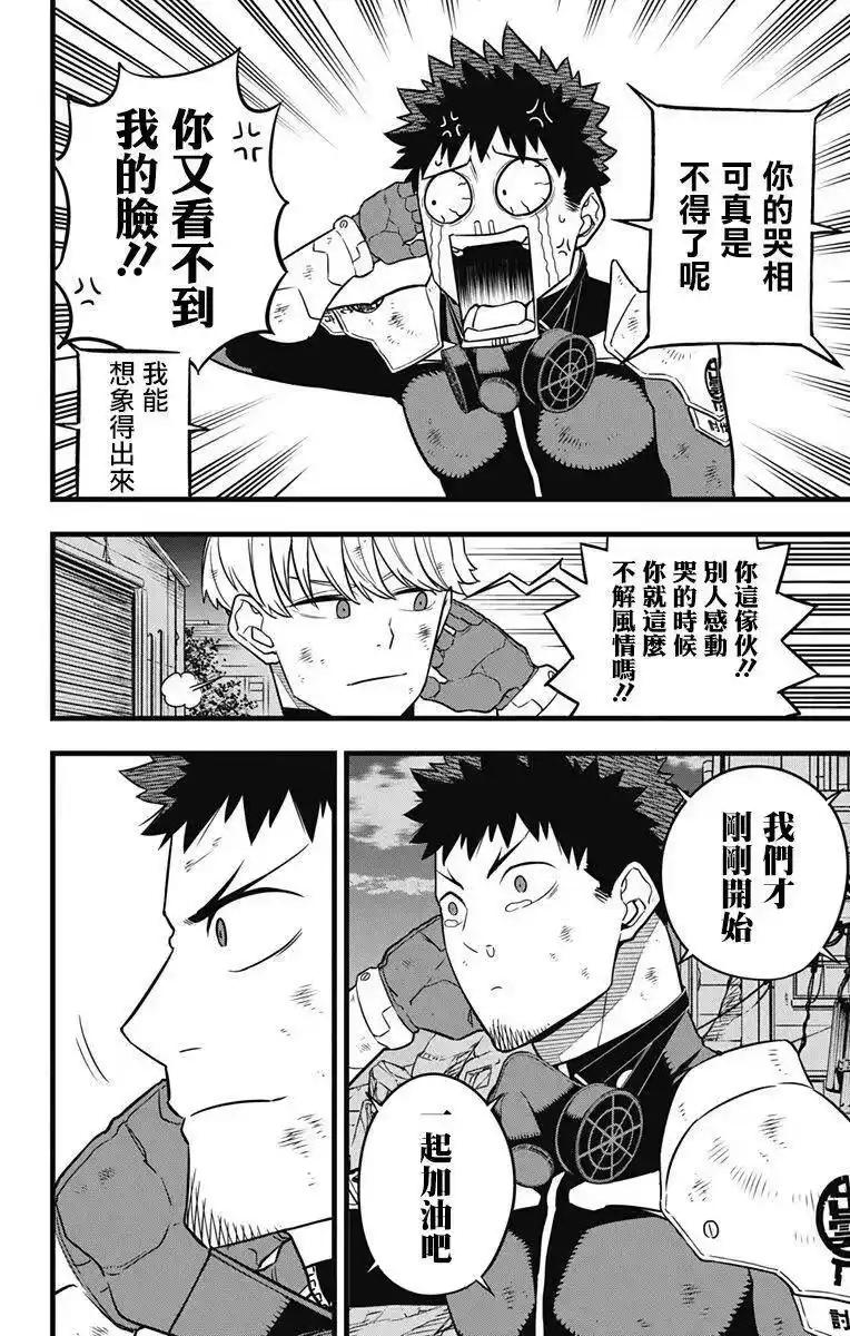 怪兽8号_h 第31话 第7页