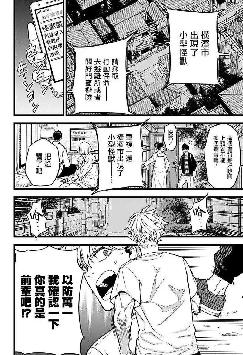 怪兽8号_h 第02话 第11页
