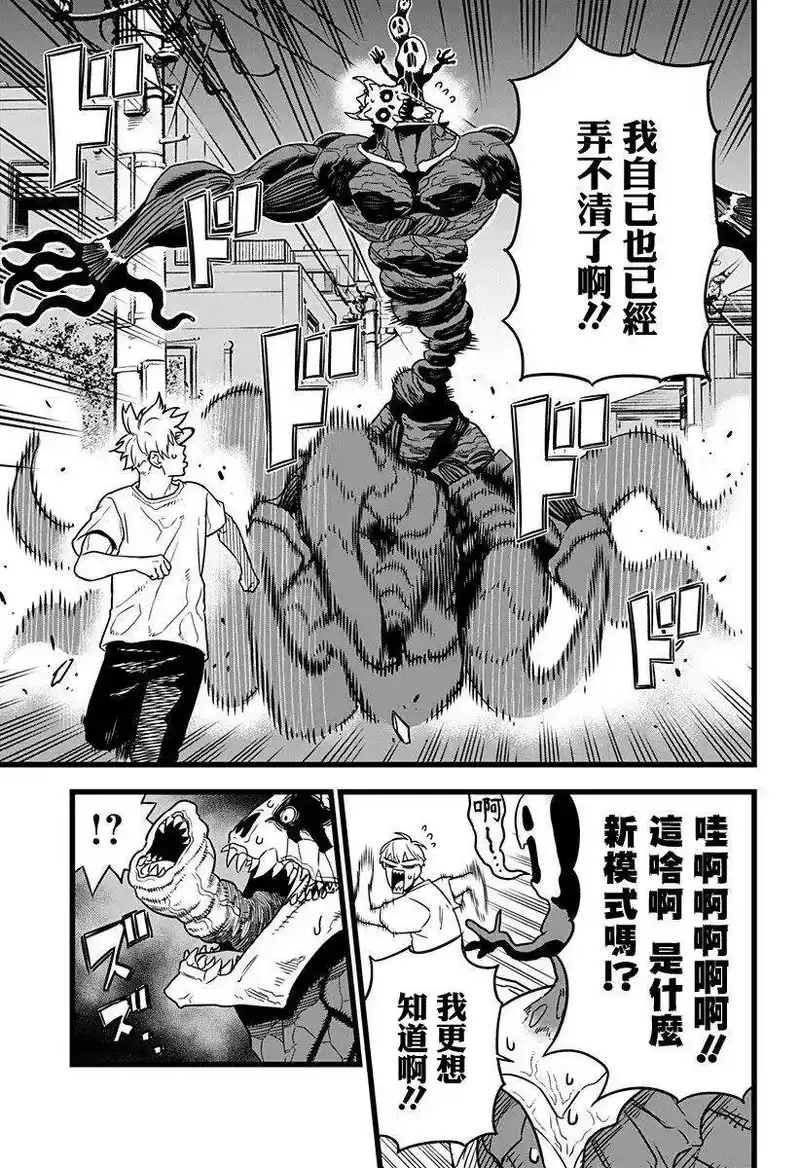 怪兽8号_h 第02话 第12页