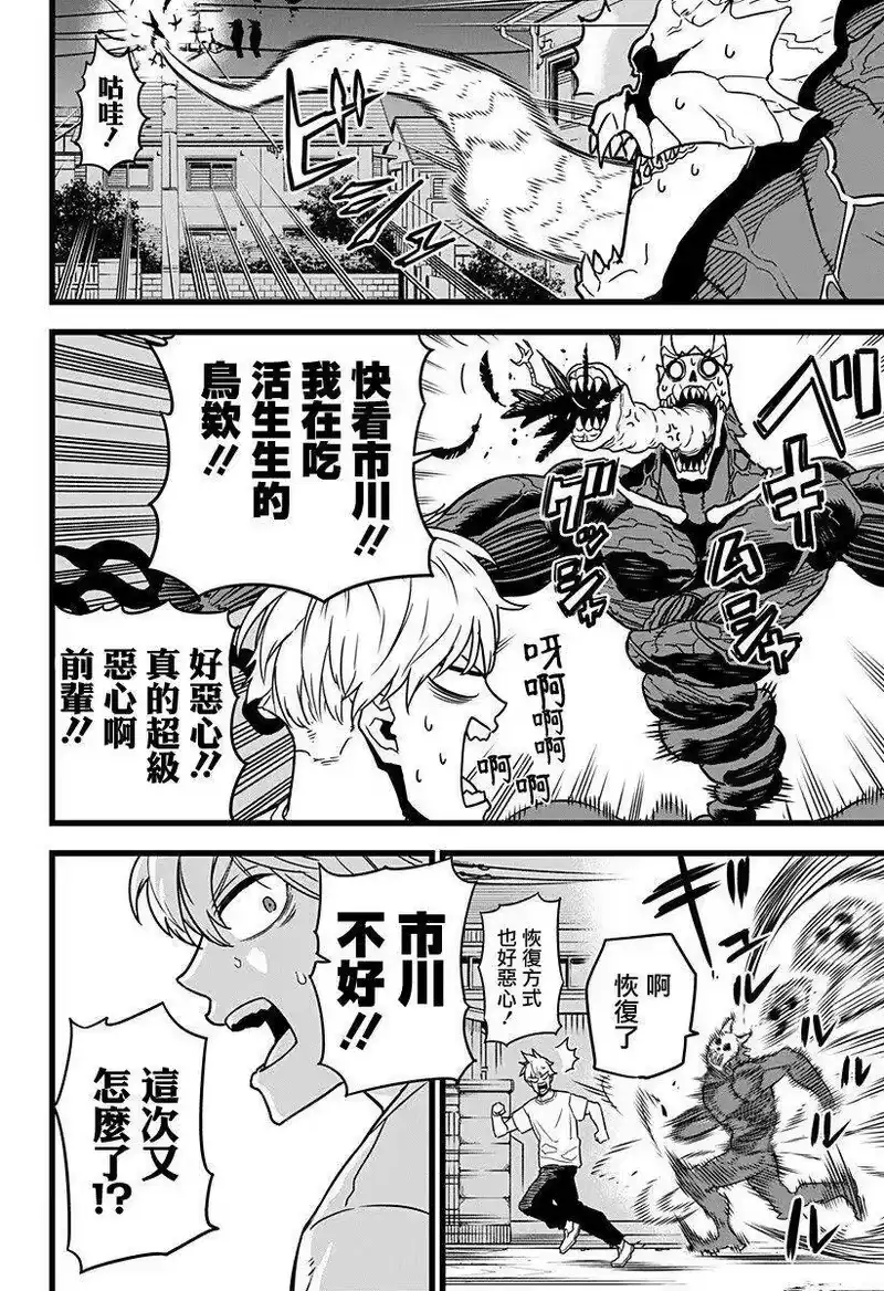 怪兽8号_h 第02话 第13页