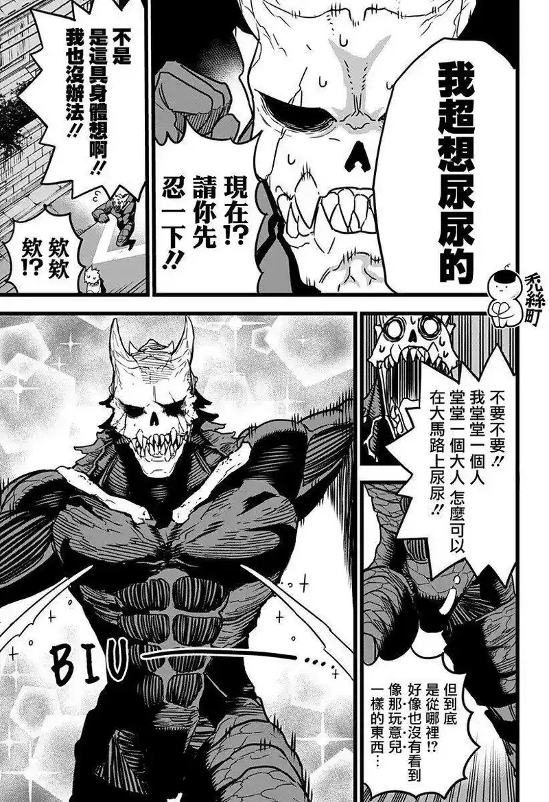 怪兽8号_h 第02话 第14页