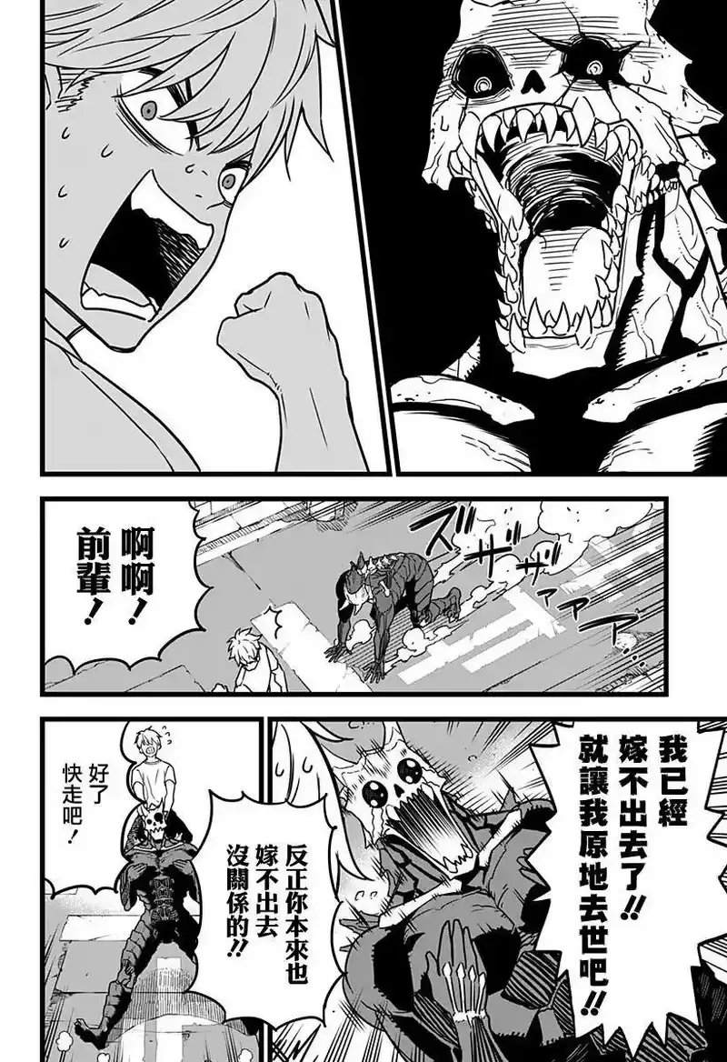 怪兽8号_h 第02话 第15页