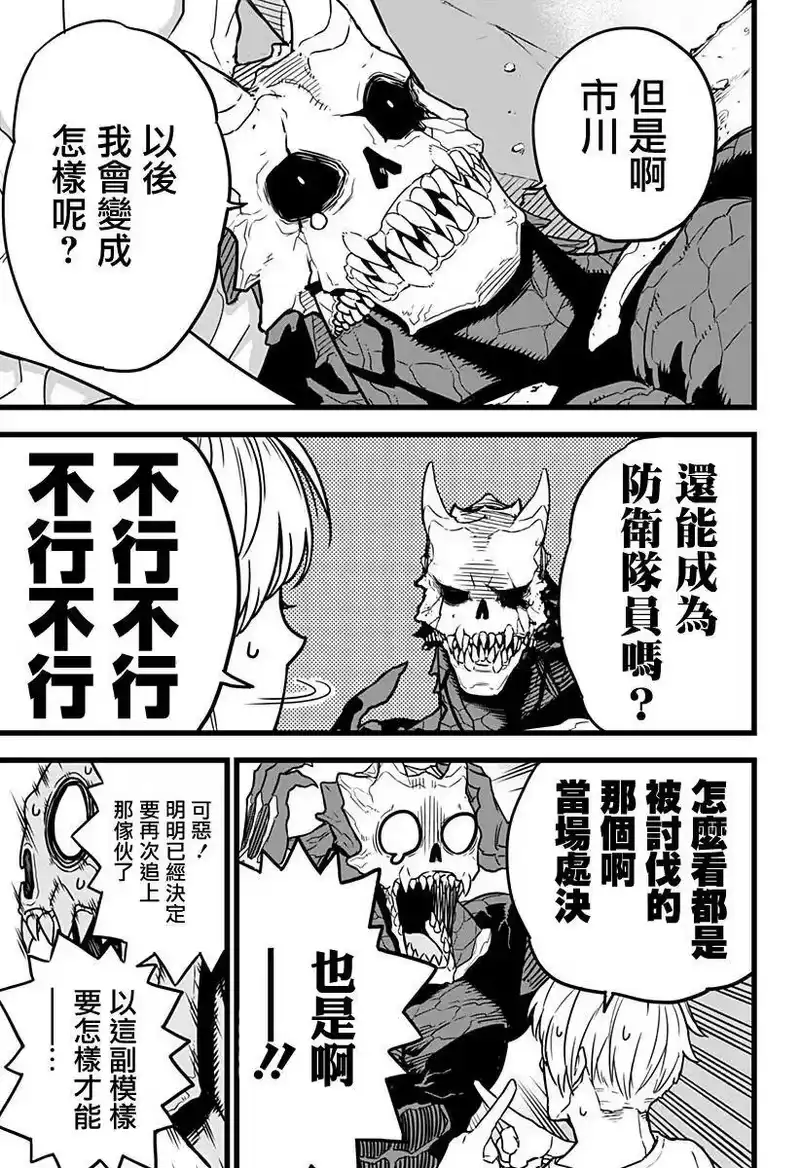 怪兽8号_h 第02话 第16页