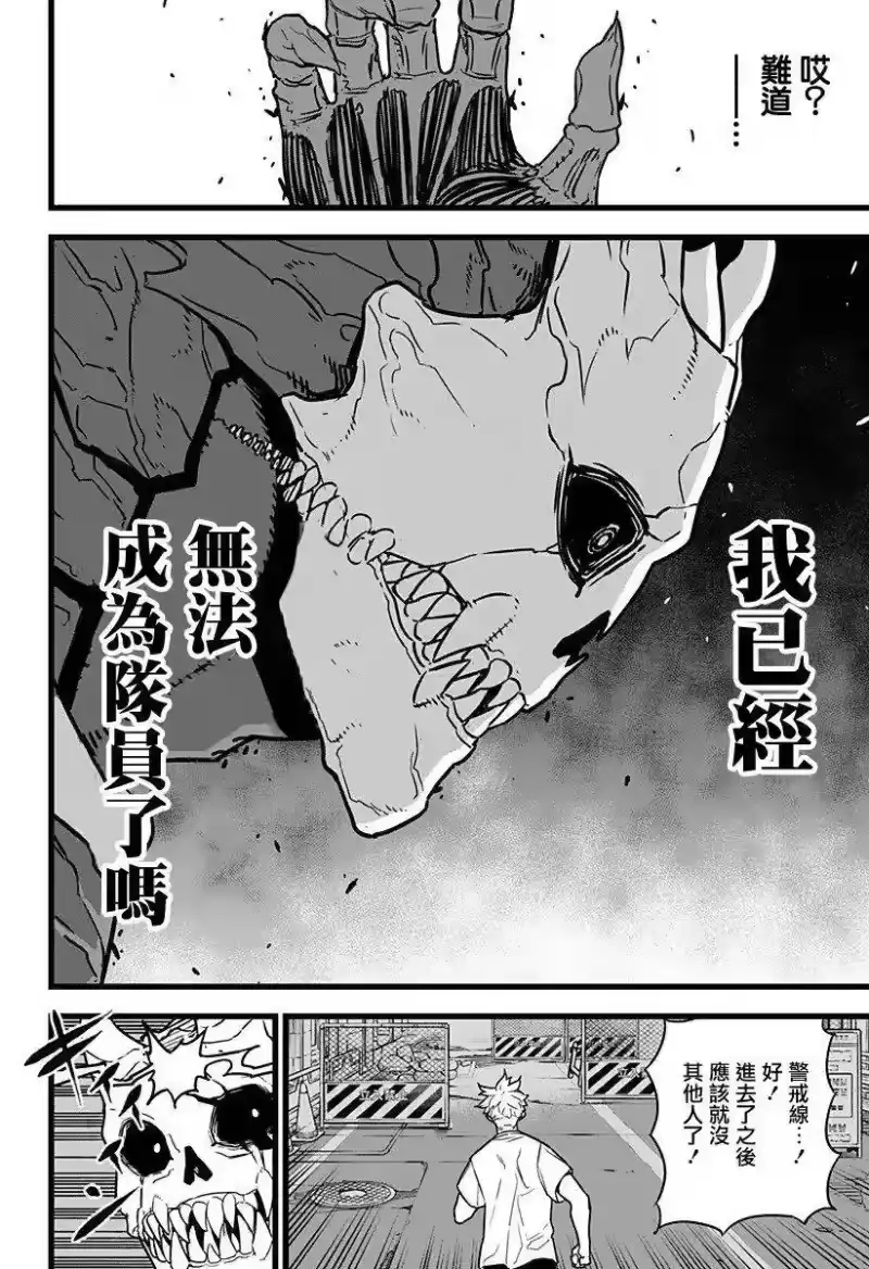 怪兽8号_h 第02话 第17页