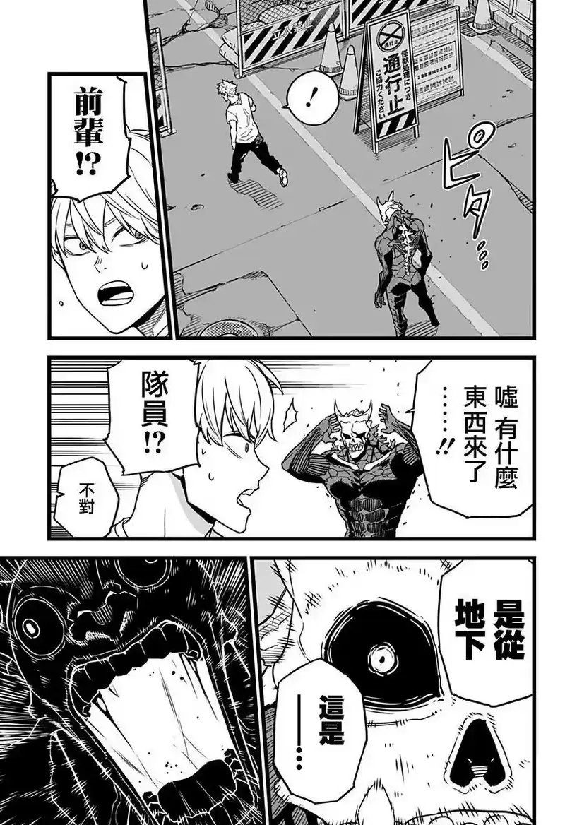 怪兽8号_h 第02话 第18页