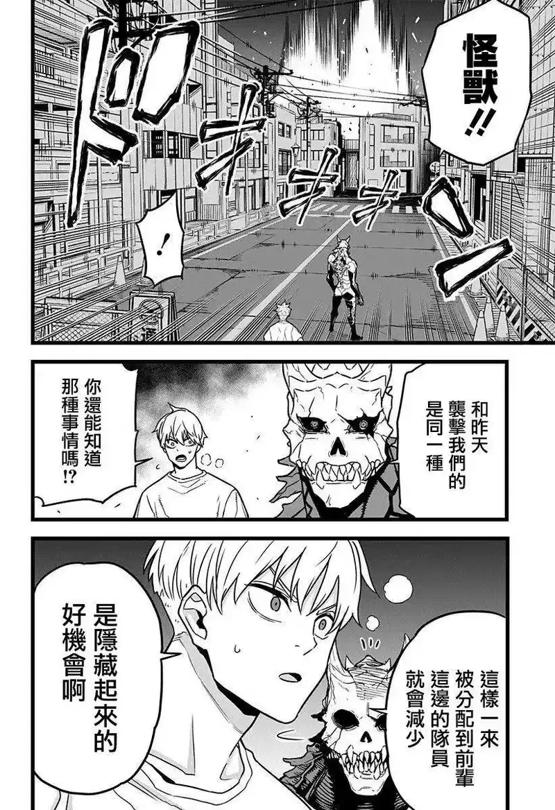 怪兽8号_h 第02话 第19页