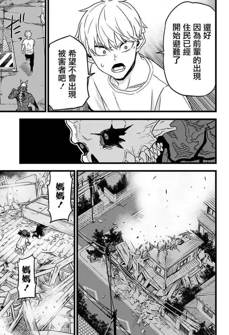 怪兽8号_h 第02话 第20页