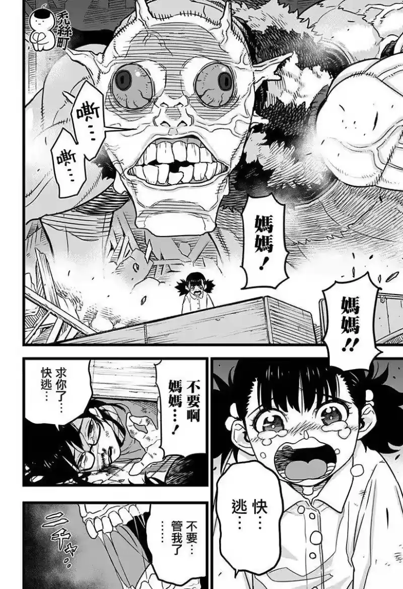 怪兽8号_h 第02话 第21页