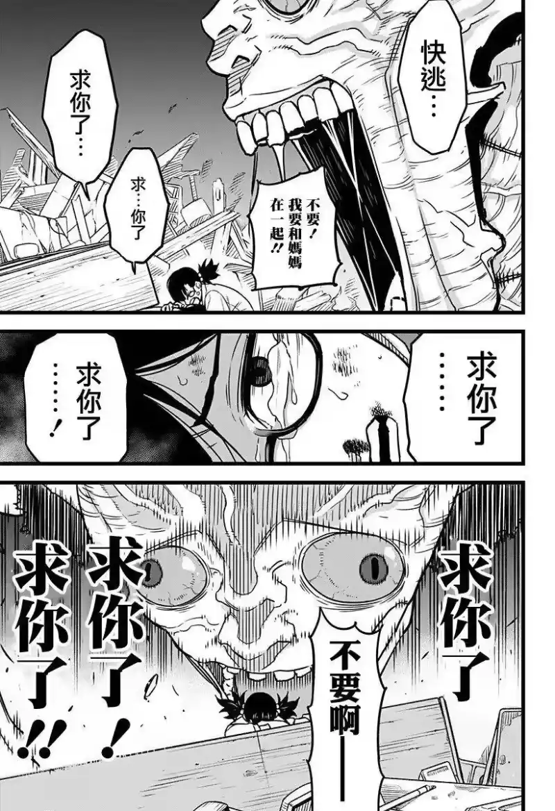 怪兽8号_h 第02话 第22页