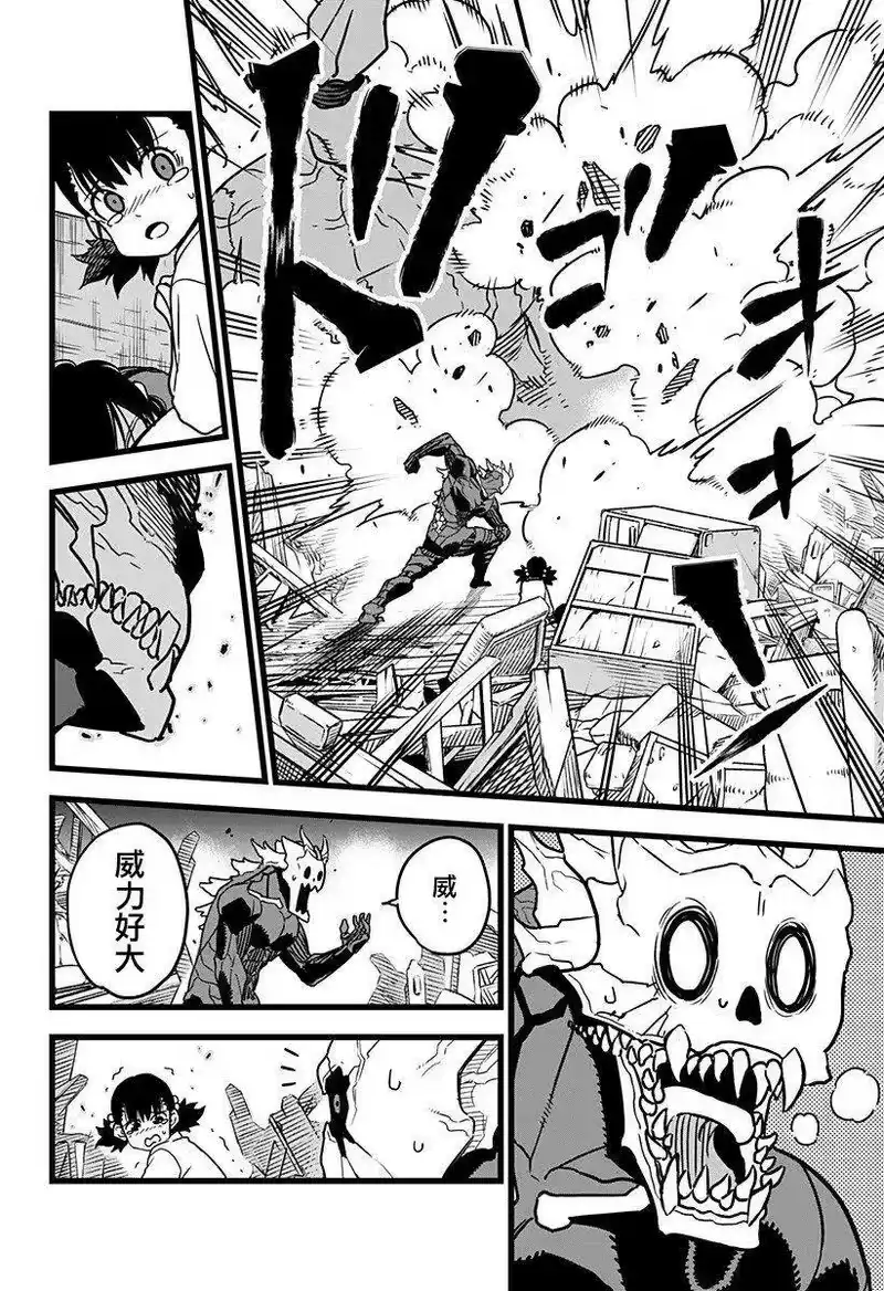 怪兽8号_h 第02话 第24页