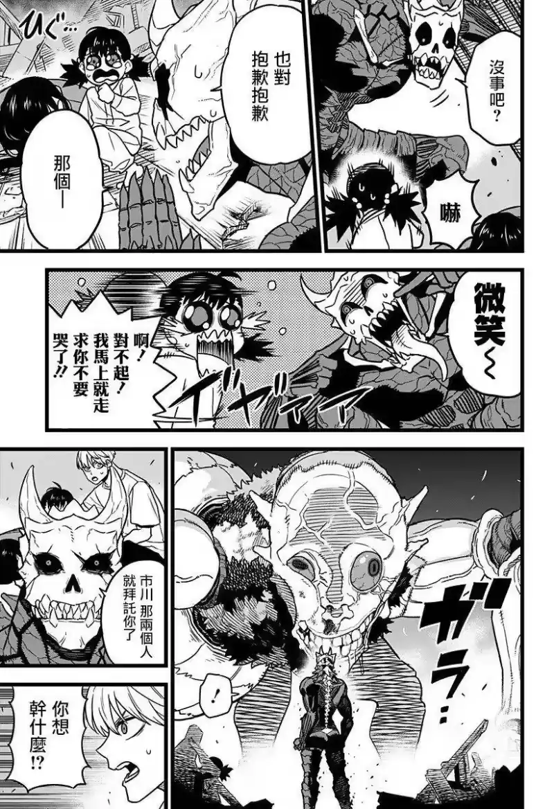 怪兽8号_h 第02话 第25页