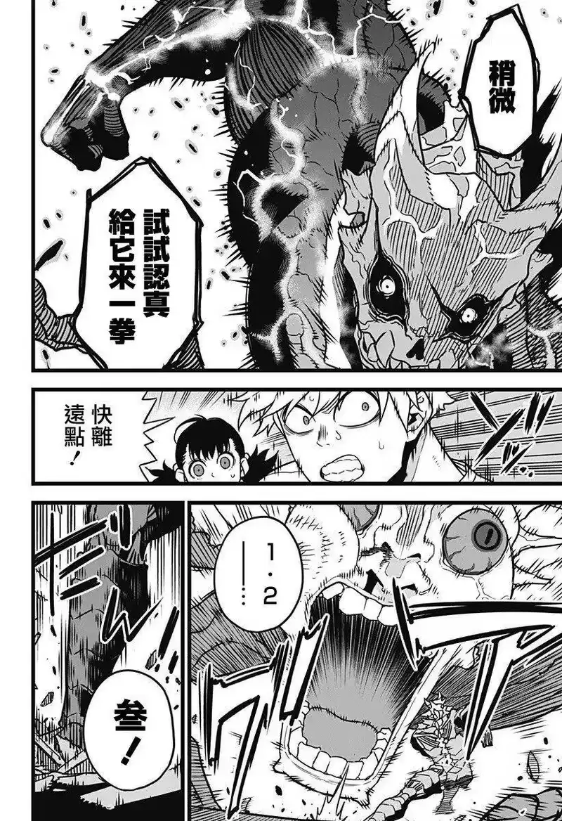 怪兽8号_h 第02话 第26页