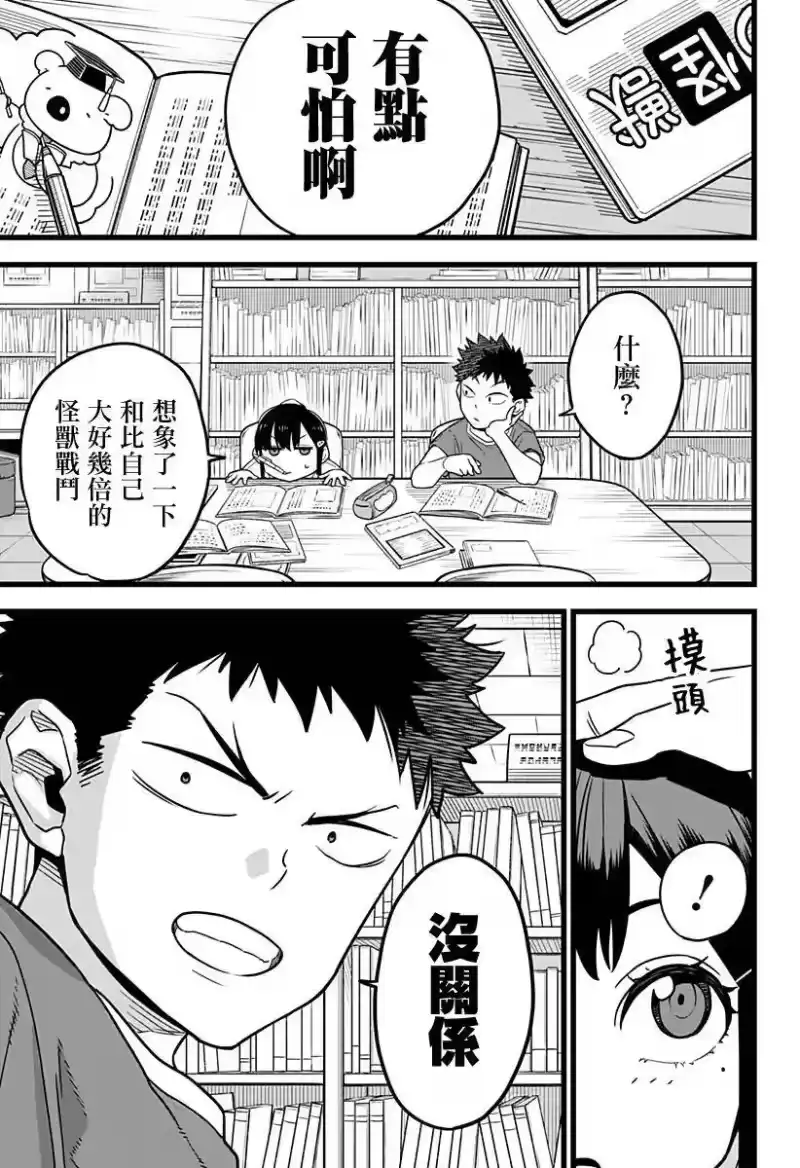 怪兽8号_h 第02话 第3页