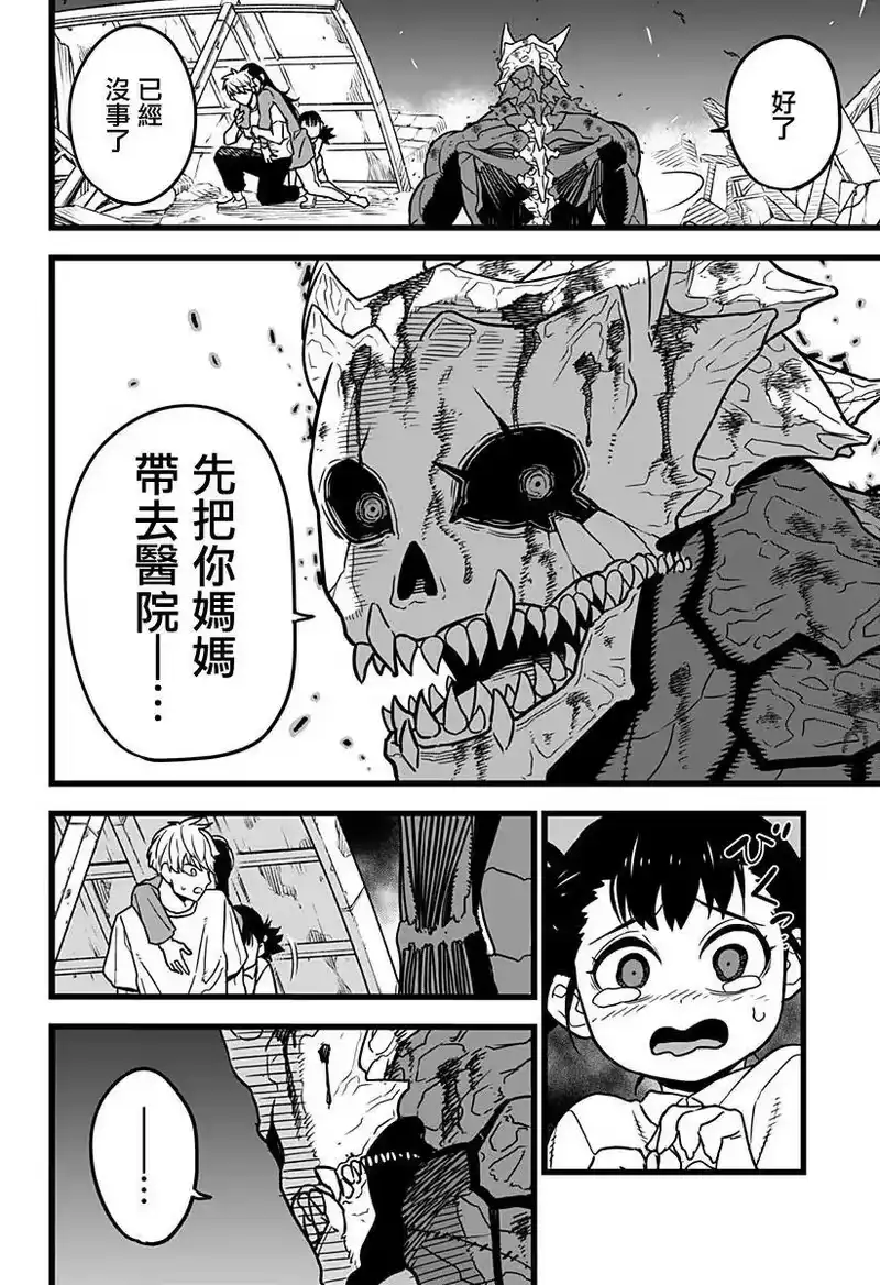 怪兽8号_h 第02话 第31页
