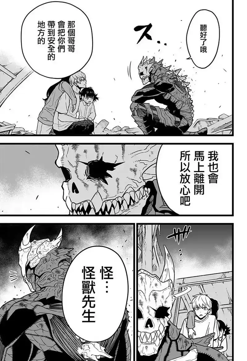 怪兽8号_h 第02话 第32页