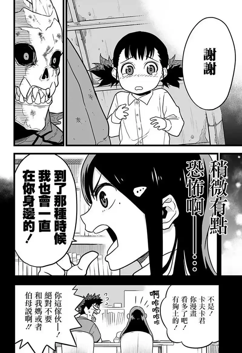 怪兽8号_h 第02话 第33页