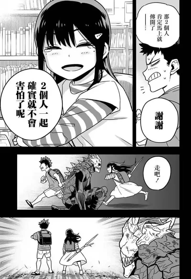怪兽8号_h 第02话 第34页