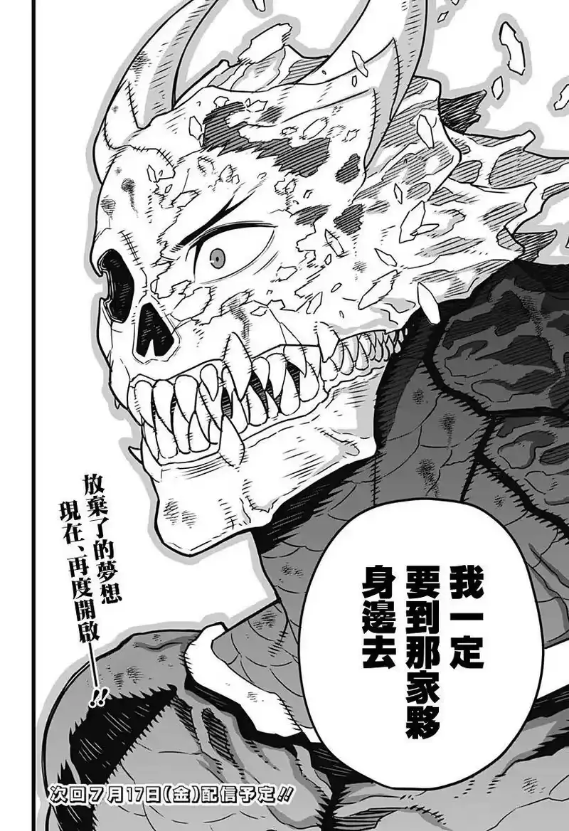 怪兽8号_h 第02话 第36页