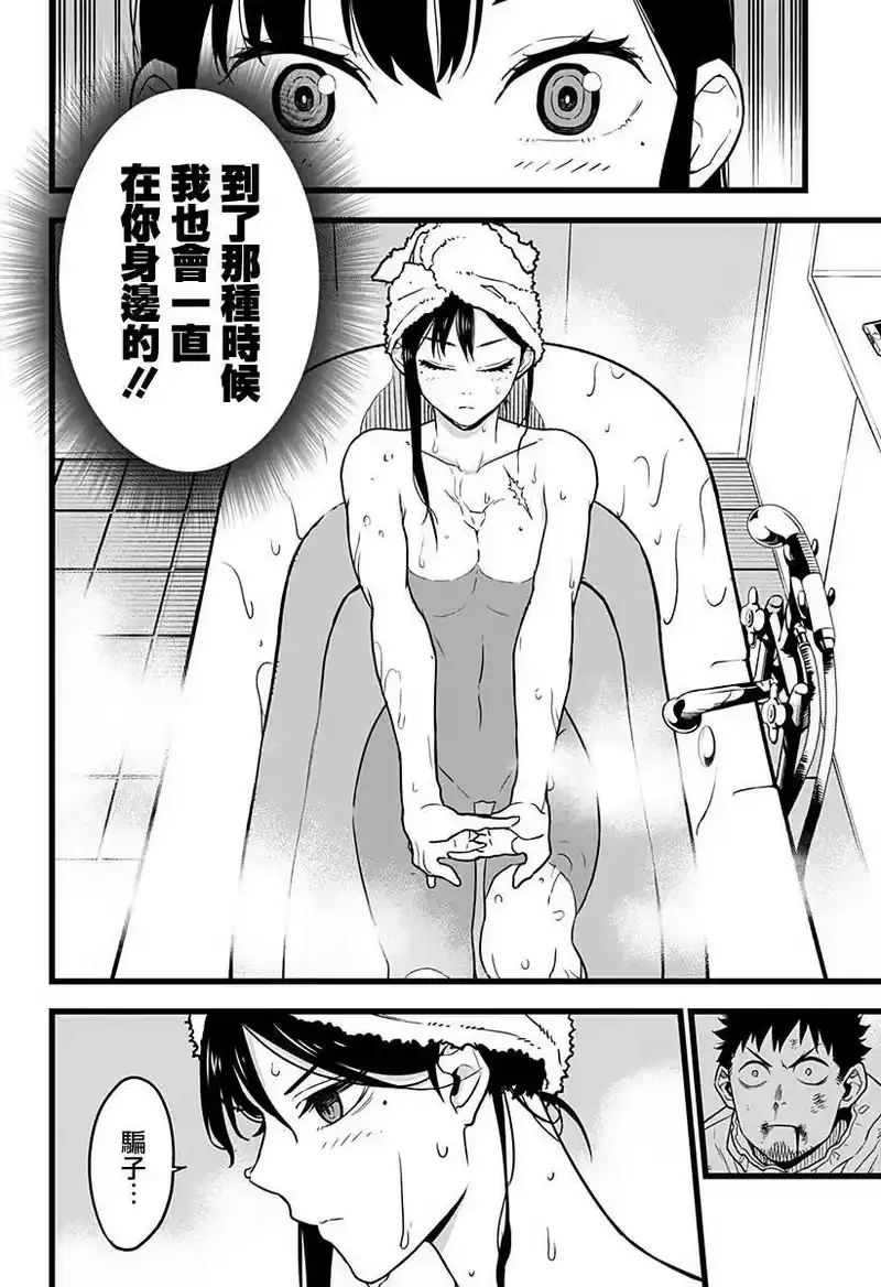怪兽8号_h 第02话 第4页