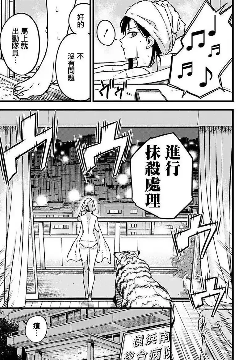 怪兽8号_h 第02话 第5页