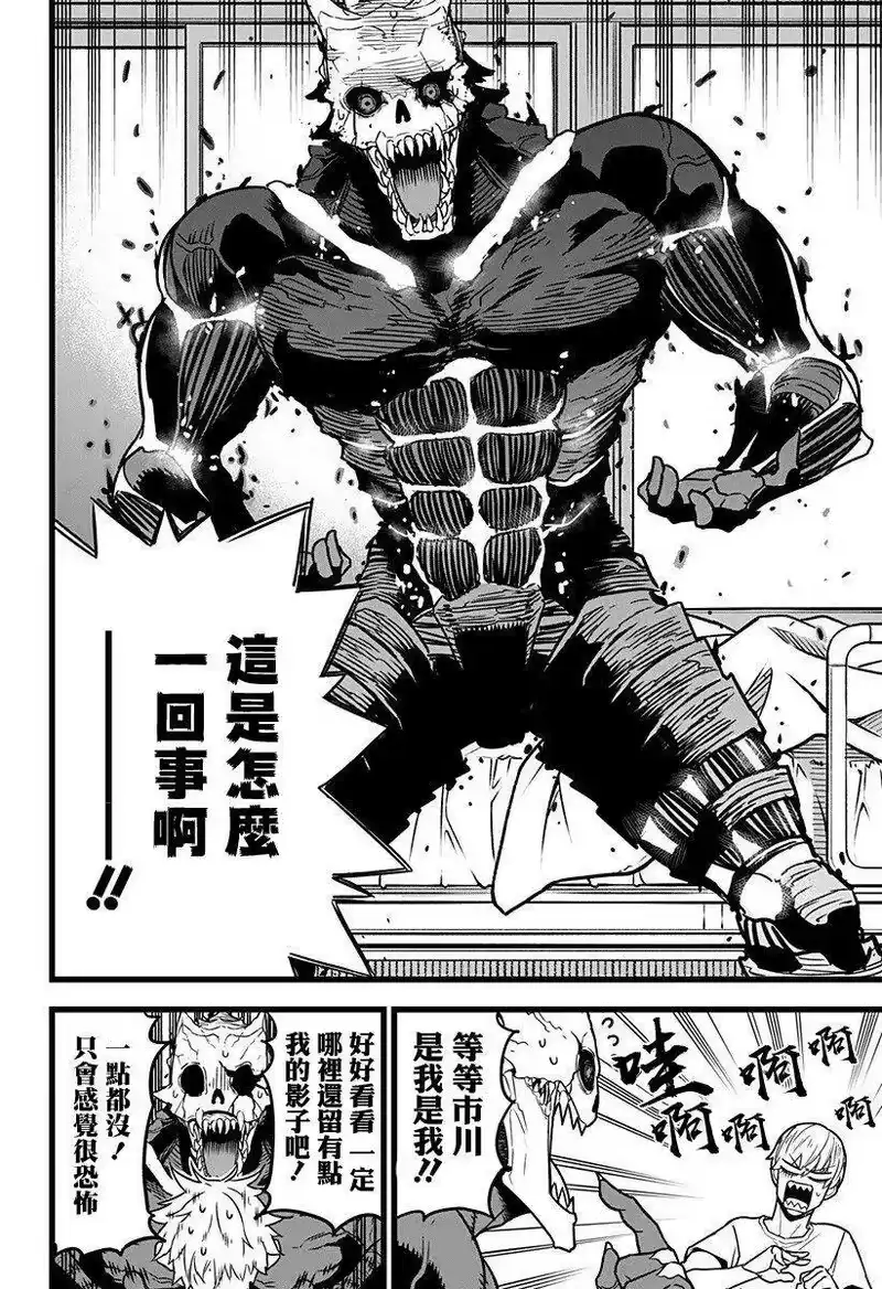 怪兽8号_h 第02话 第6页