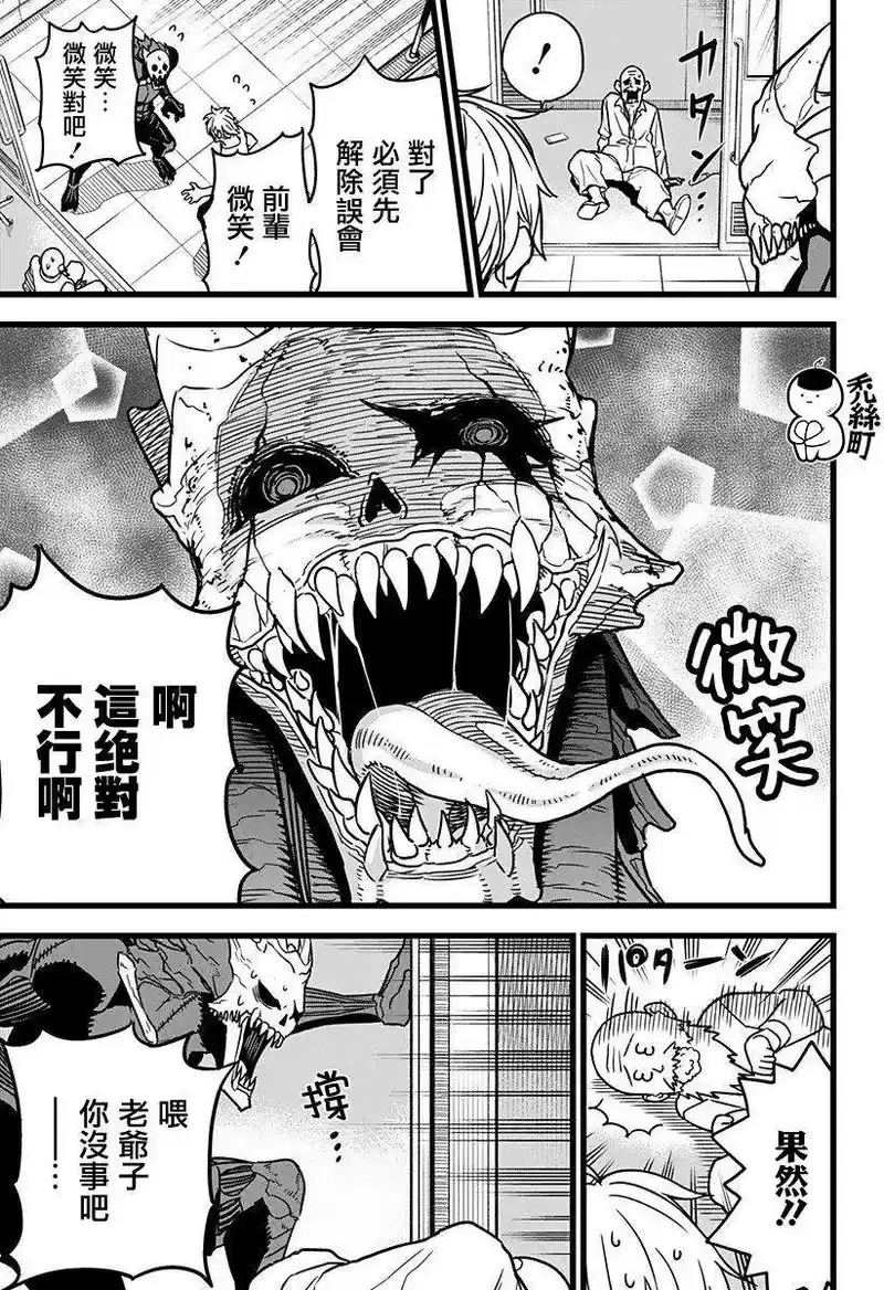 怪兽8号_h 第02话 第7页