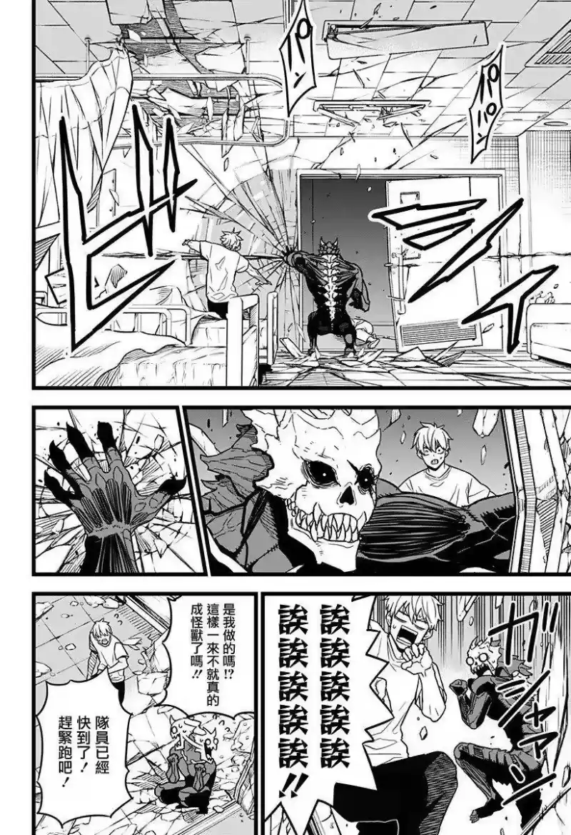 怪兽8号_h 第02话 第8页