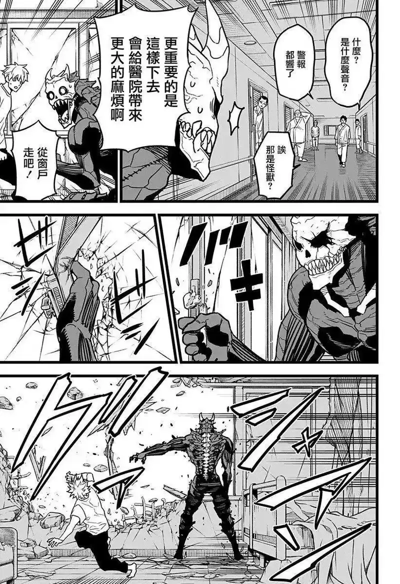 怪兽8号_h 第02话 第9页
