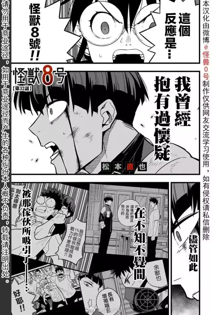 怪兽8号_h 第32话 第1页