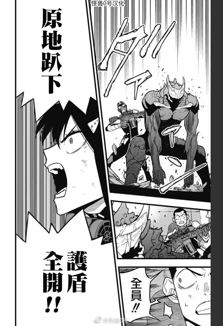 怪兽8号_h 第32话 第10页
