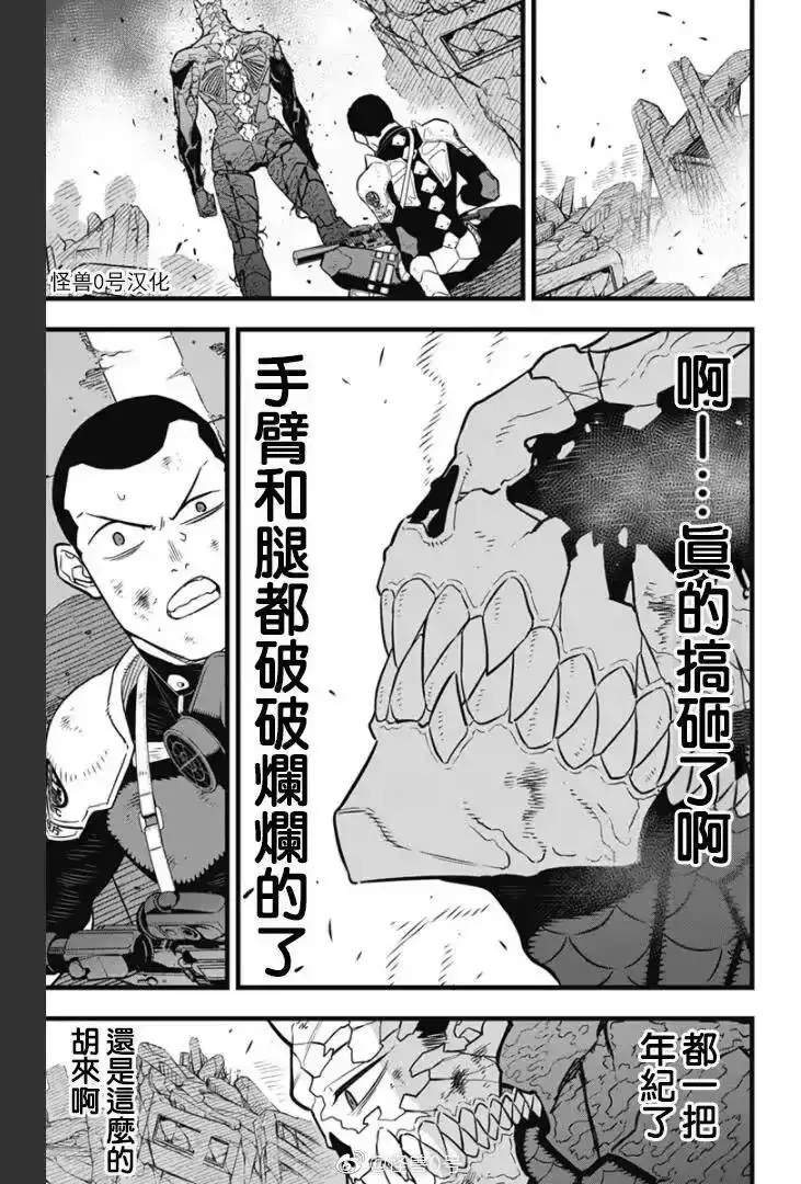怪兽8号_h 第32话 第14页