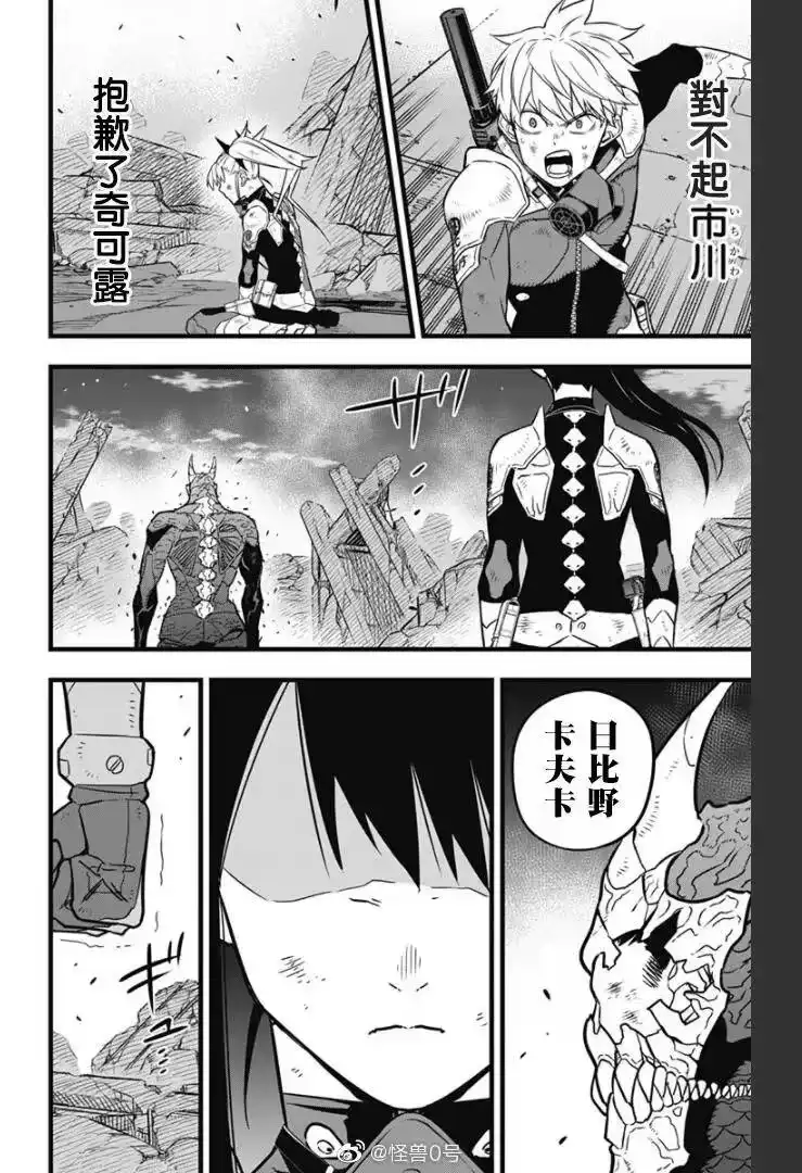 怪兽8号_h 第32话 第15页