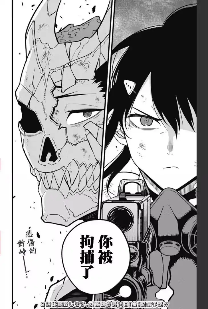怪兽8号_h 第32话 第17页