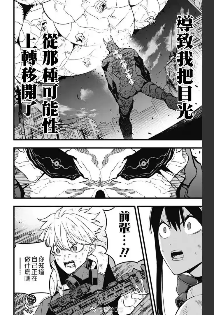 怪兽8号_h 第32话 第2页