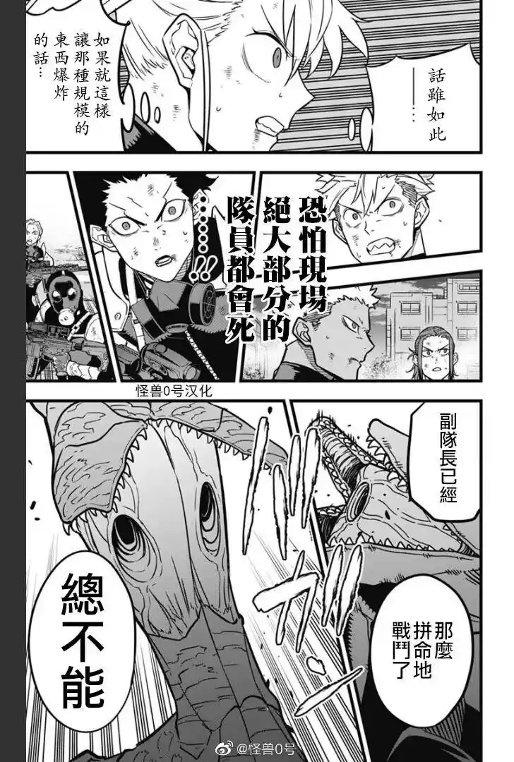 怪兽8号_h 第32话 第3页