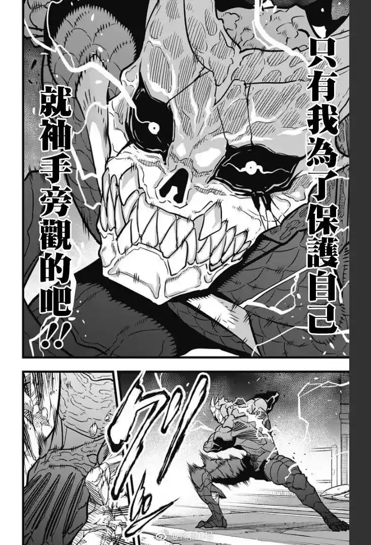 怪兽8号_h 第32话 第4页