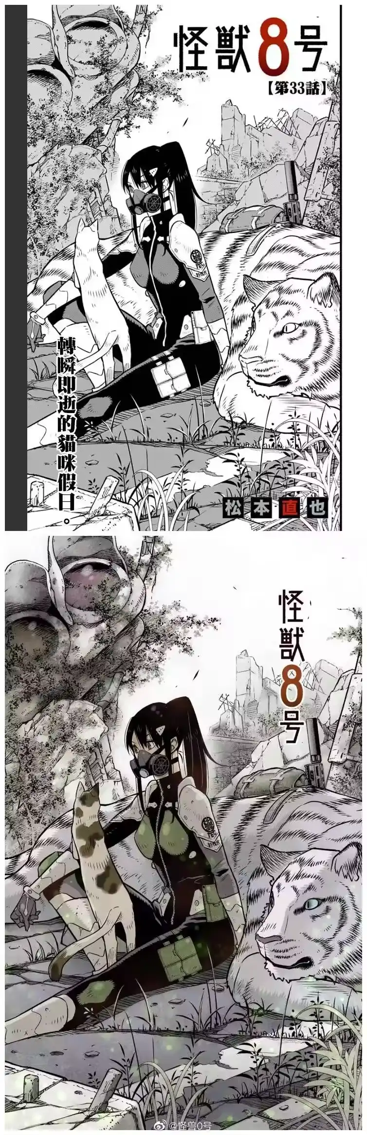 怪兽8号_h 第33话 第1页