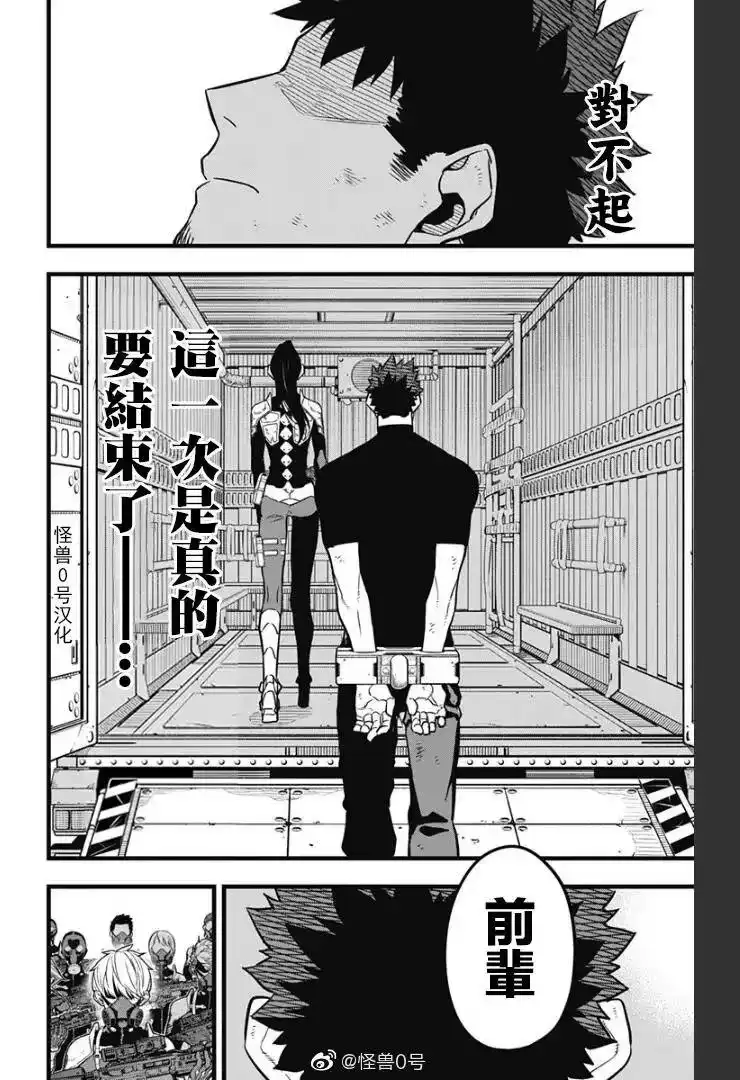 怪兽8号_h 第33话 第10页