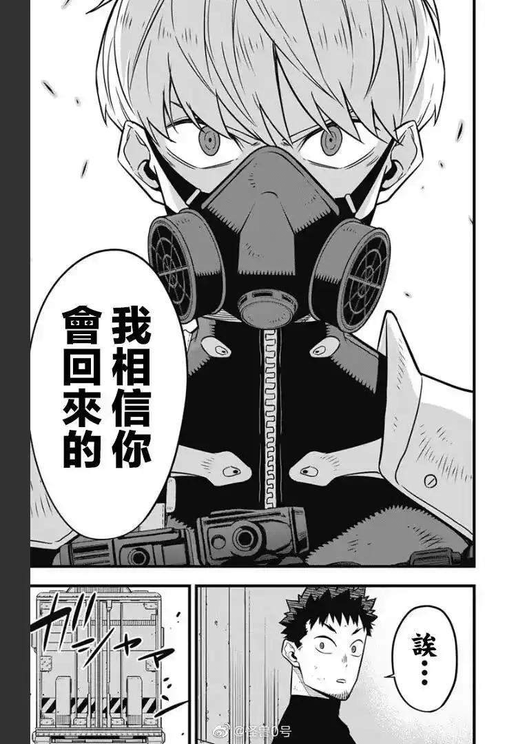 怪兽8号_h 第33话 第11页