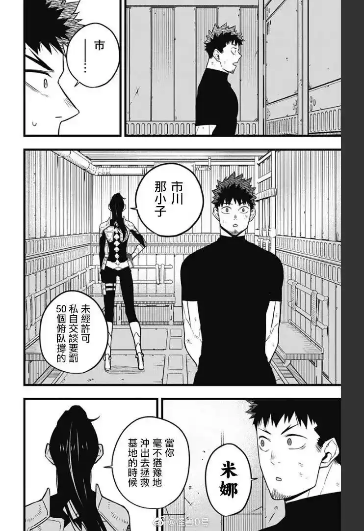 怪兽8号_h 第33话 第12页