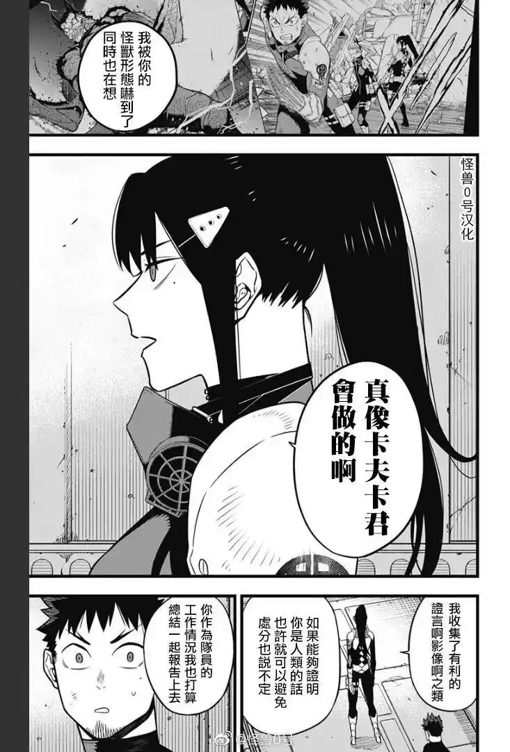 怪兽8号_h 第33话 第13页