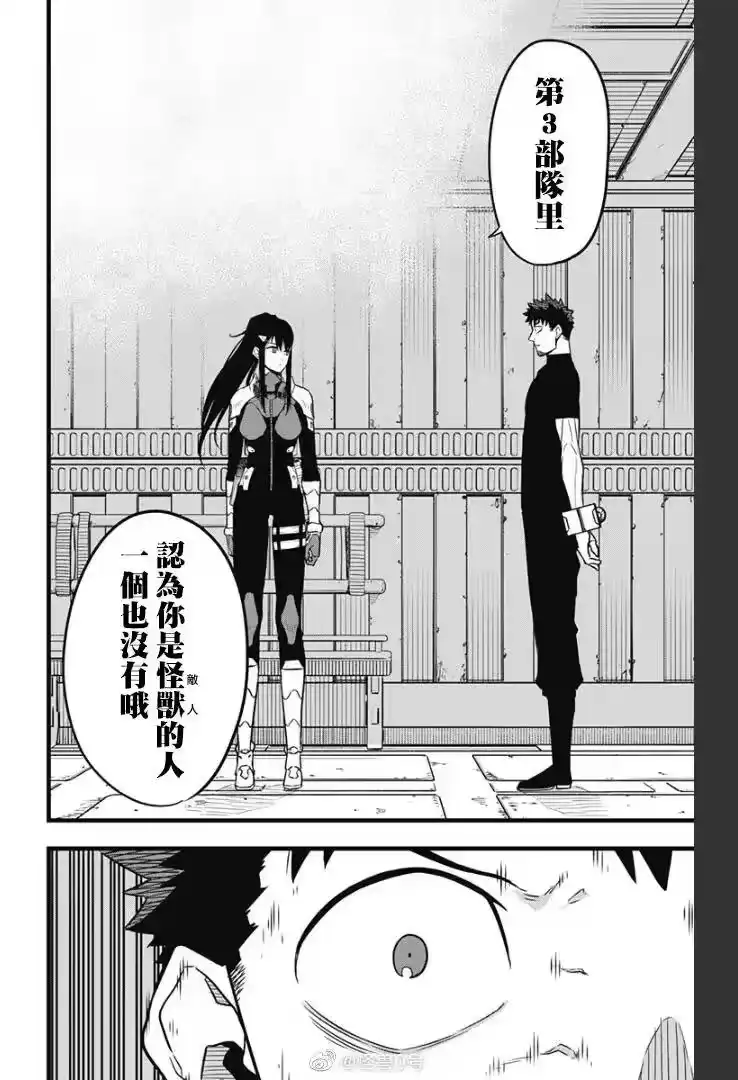 怪兽8号_h 第33话 第14页