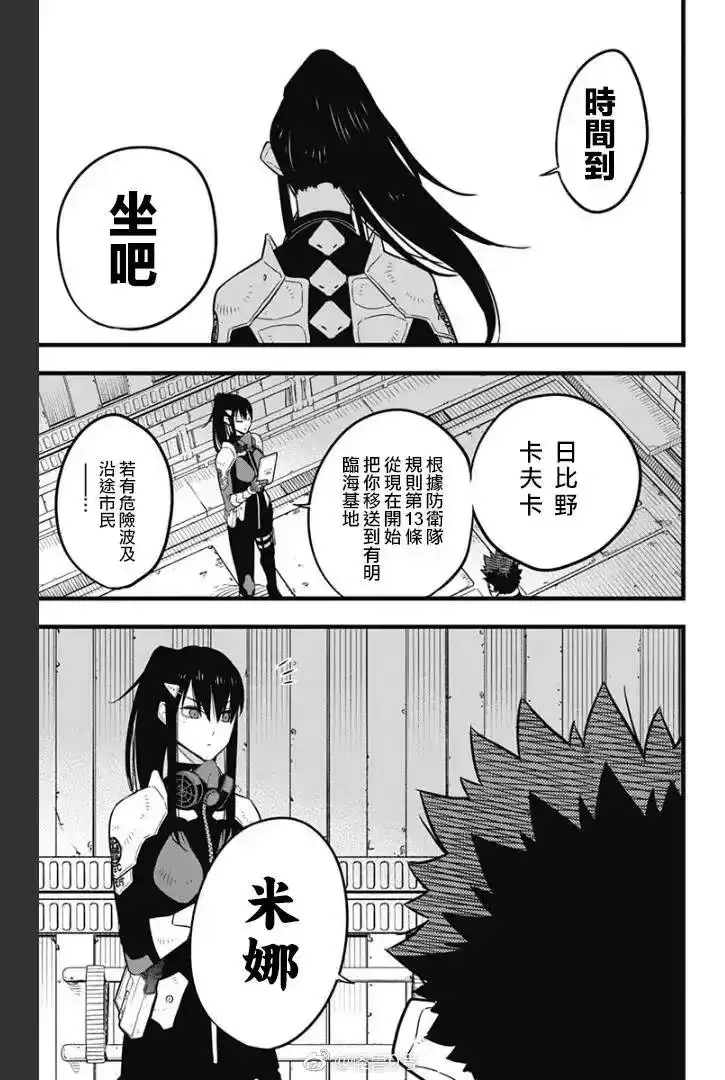 怪兽8号_h 第33话 第15页