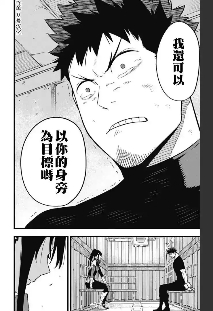 怪兽8号_h 第33话 第16页