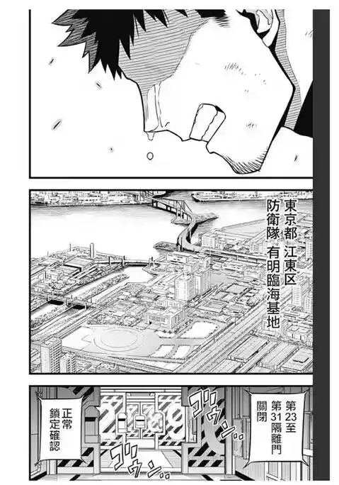 怪兽8号_h 第33话 第18页