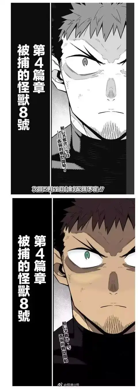 怪兽8号_h 第33话 第19页
