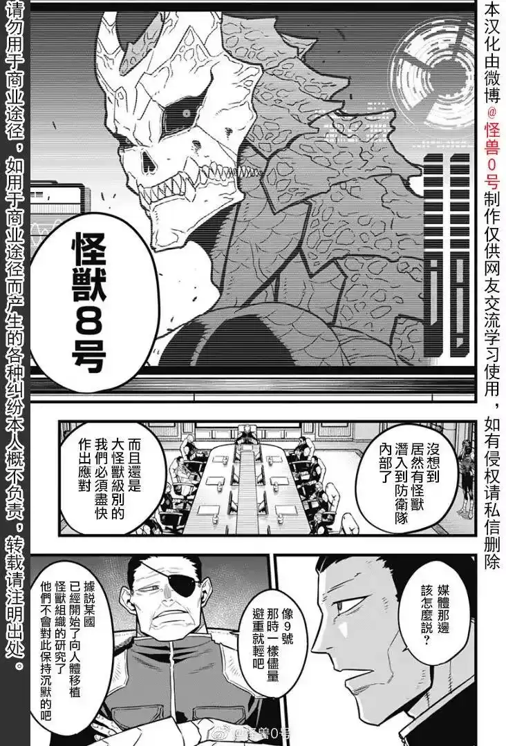 怪兽8号_h 第33话 第2页