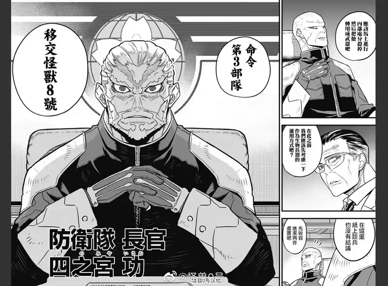 怪兽8号_h 第33话 第3页