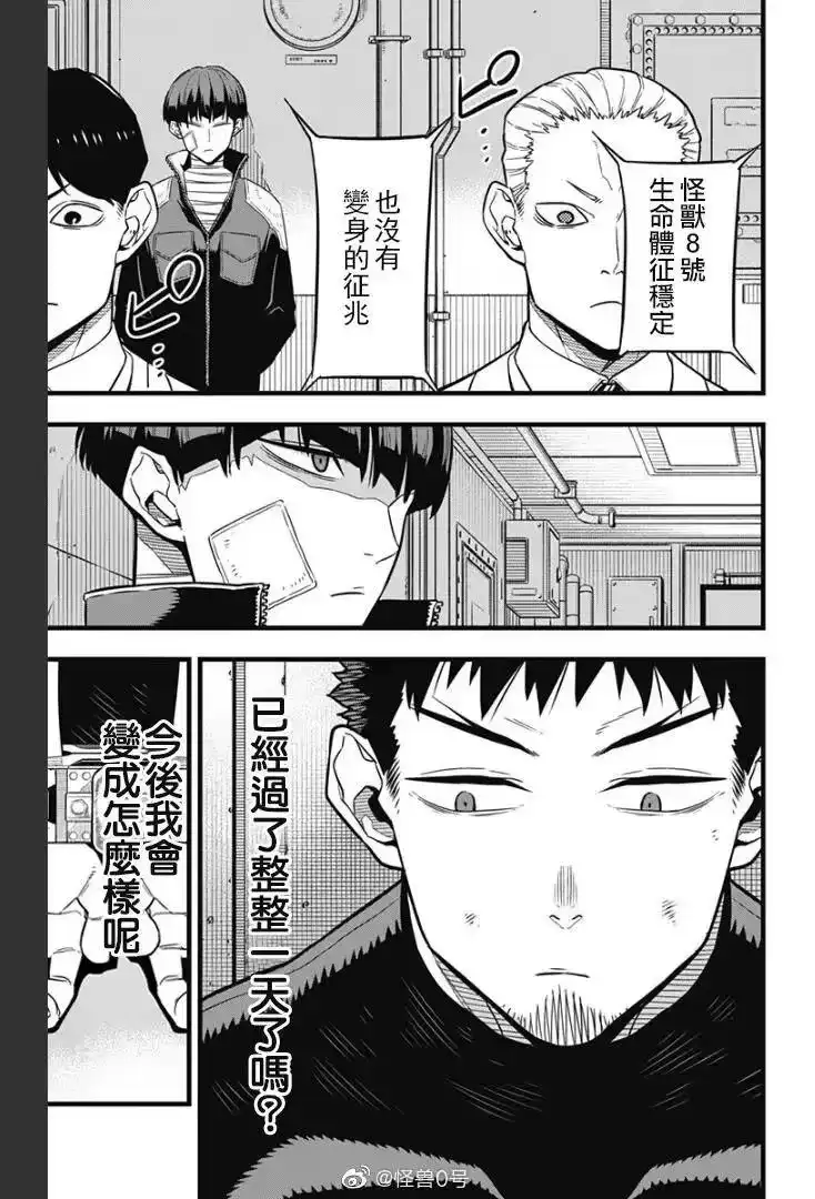 怪兽8号_h 第33话 第5页