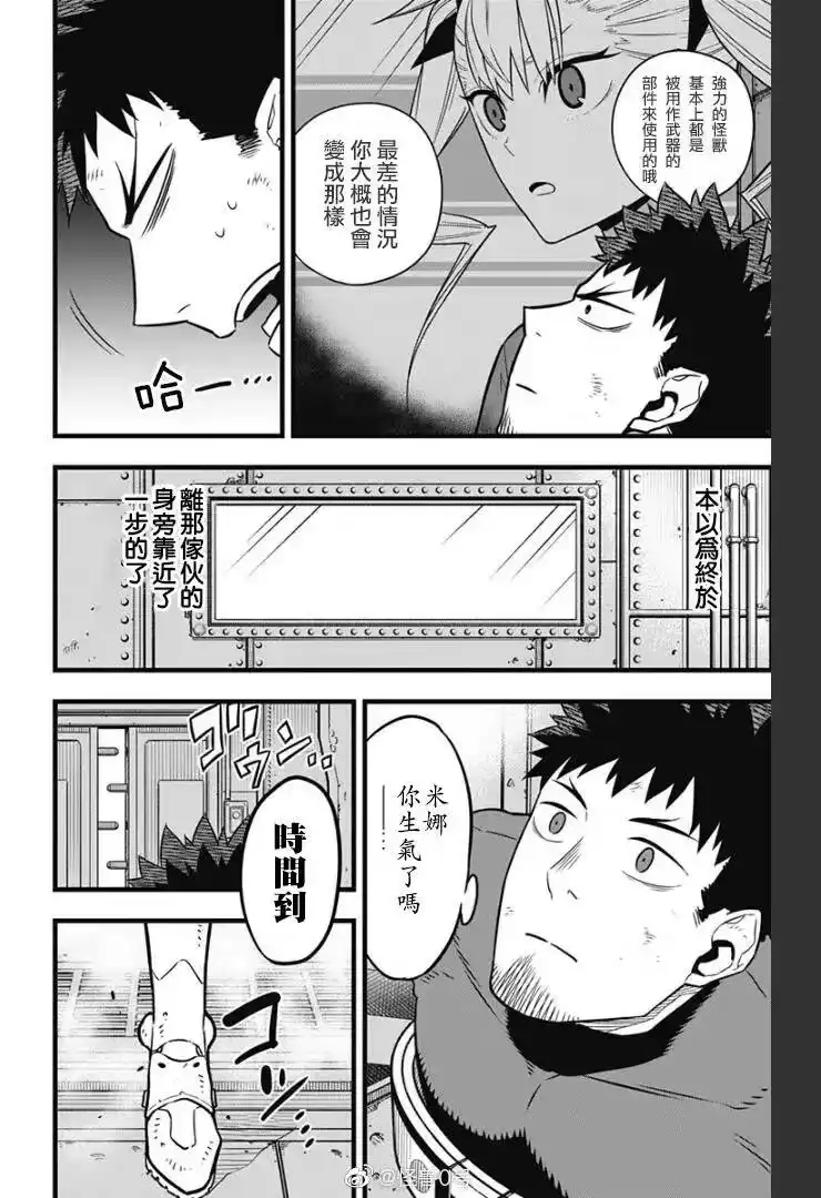 怪兽8号_h 第33话 第6页